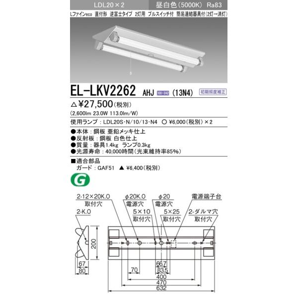 EL-LKV2262 AHJ(13N4)LEDv x[XCg t LDL20 txm2pvXCb`t At(2)1300lmNXv×2t(2600lm)F OH