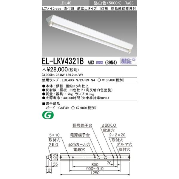 EL-LKV4321B AHX(39N4)LEDv x[XCg t` LDL40 txm1p AΉ 3900lmNXvt F OHd@