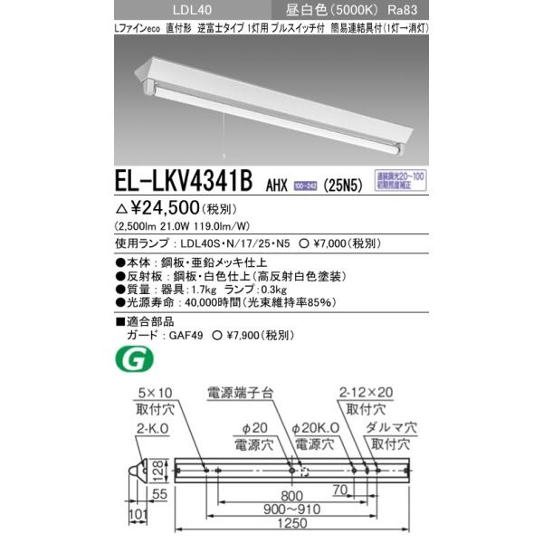 EL-LKV4341B AHX(25N5)LEDv x[XCg t` LDL40 txm1pvXCb`t AΉ 2500lmNXvt F OHd@