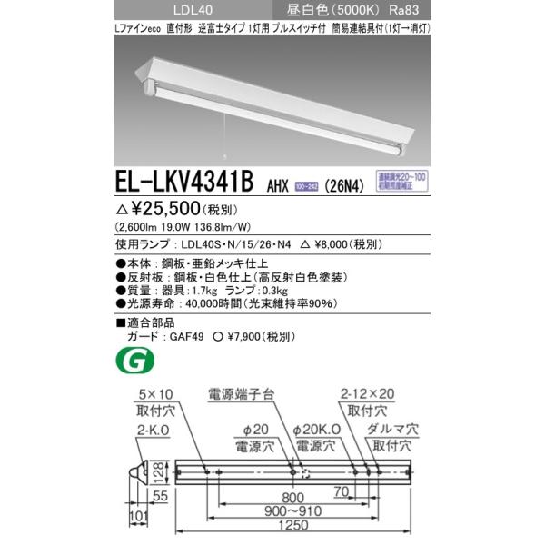 EL-LKV4341B AHX(26N4)����LED�����v���� �x�[�X���C�g ���t�` LDL40 �t�x�m1���p�v���X�C�b�`�t �A�������Ή� 2600lm�N���X�����v�t �����F �O�H�d�@