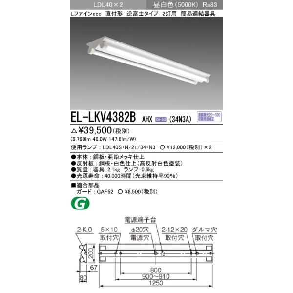 EL-LKV4382B AHX(34N3A)LEDv x[XCg t` LDL40 txm2p AΉ 3400lmNXv×2t(6800lm)F OHd@