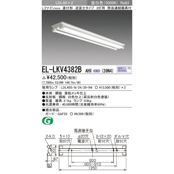 EL-LKV4382B AHX(39N4)LEDv x[XCg t` LDL40 txm2p AΉ 3900lmNXv×2t(7800lm)F OHd@