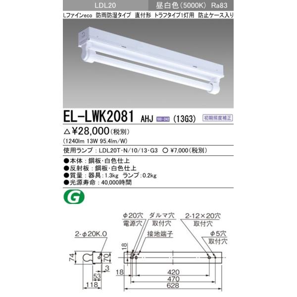 EL-LWK2081 AHJ(13f3)LEDvڃx[XCg t` hJEh LDL20 gt1p dhP[X 1300lmNXvt F OHd@