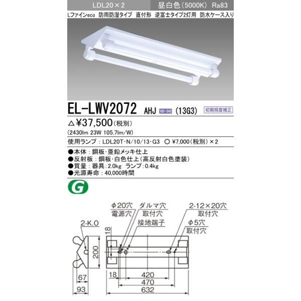 EL-LWV2072 AHJ(13f3)LEDvڃx[XCg t` hJEh LDL20 txm2p 1300lmNXv×2t(2600lm)F OH