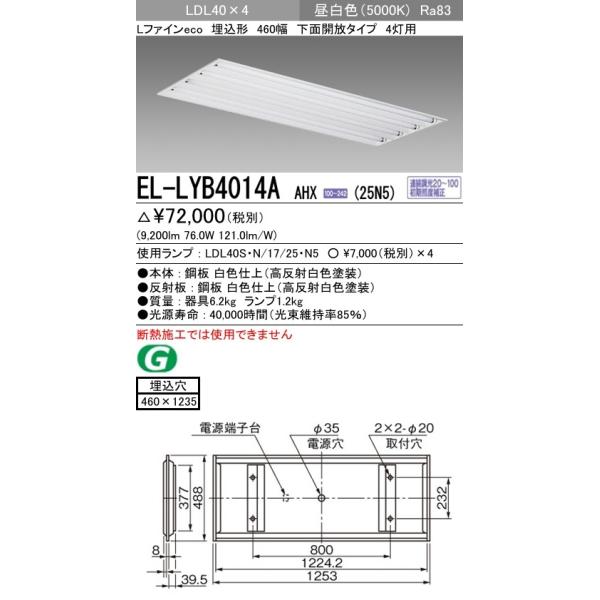 EL-LYB4014A AHX(25N5)LEDv x[XCg ` LDL40 460 ʊJ4p AΉ 2500lmNXvt F OHd@