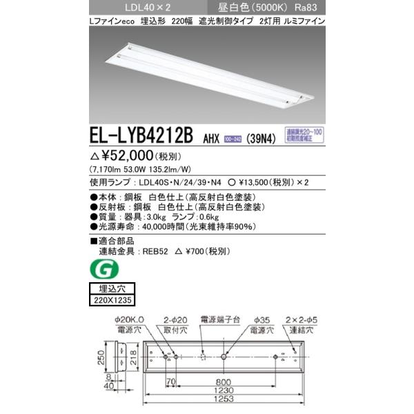 EL-LYB4212B AHX(39N4)����LED�����v���� �x�[�X���C�g �����` LDL40 220�� �Ռ�����2���p ���~�t�@�C�� 3900lm�N���X�����v×2�t(��7800lm)�����F �O�H�d�@