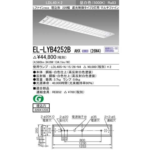 EL-LYB4252B AHX(26N4)LEDv x[XCg ` LDL40 220 Ռ2p }`t@C 2600lmNXv×2t(5200lm)F OHd@