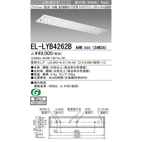 EL-LYB4262B AHN(34N3A)LEDv x[XCg ` LDL40 220 Ռ2p }`t@C 3400lmNXv×2t(6800lm)F OHd@