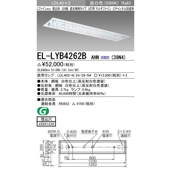 EL-LYB4262B AHN(39N4)LED�����v���� �x�[�X���C�g �����` LDL40 220�� �Ռ�����2���p �}���`�t�@�C�� 3900lm�N���X�����v×2�t(��7800lm)�����F �O�H�d�@