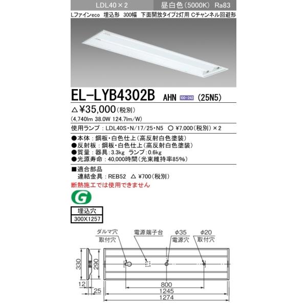 ��EL-LYB4302B AHN(25N5)����LED�����v���� �x�[�X���C�g �����` LDL40 300�� ���ʊJ��2���p �񒲌� 2500lm�N���X�����v×2�t(��5000lm)�����F �O�H�d�@