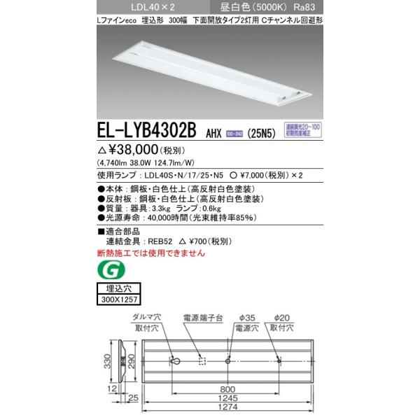��EL-LYB4302B AHX(25N5)����LED�����v���� �x�[�X���C�g �����` LDL40 300�� ���ʊJ��2���p �A�������Ή� 2500lm�N���X�����v×2�t(��5000lm)�����F �O�H�d�@