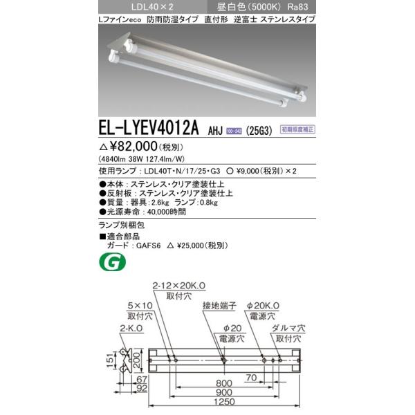 EL-LYEV4012A AHJ(25G3)LEDvڃx[XCg t` hJh` LDL40 txm2p XeX 2500lmNXv×2t(5000lm)F OH