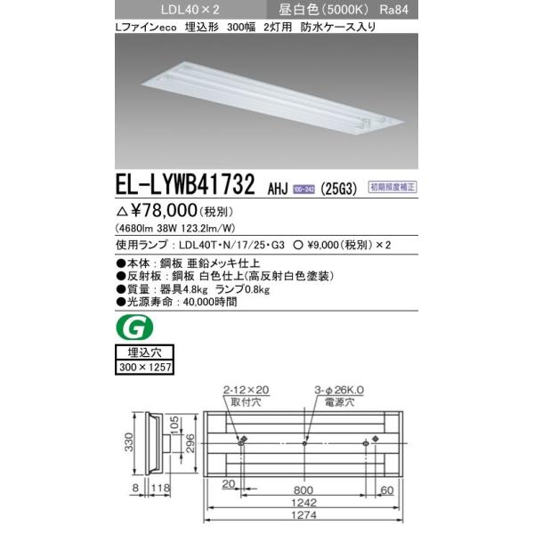 三菱（MITSUBISHI） EL-LYWB41732 AHJ(25G3)直管LEDランプ搭載ベース