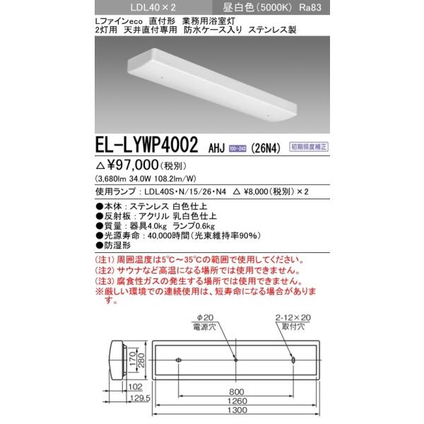 EL-LYWP4002 AHJ(26N4)LEDvڃx[XCg t a@E{ݗp Ɩp LDL40 2p V䒼tp 2600lmNXv×2t F OH