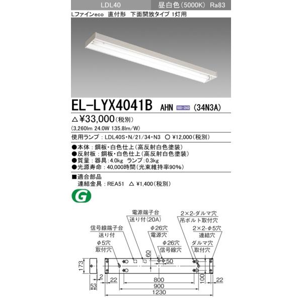 EL-LYX4041B AHN(34N3A)LEDv x[XCg t` LDL40 ʊJ1p 񒲌 3400lmNXvt F OHd@