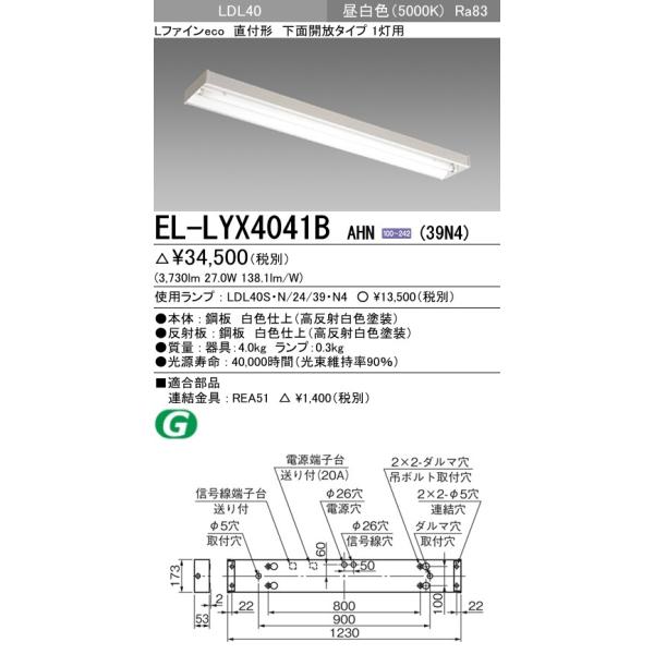 EL-LYX4041B AHN(39N4)LEDv x[XCg t` LDL40 ʊJ1p 񒲌 3900lmNXvt F OHd@