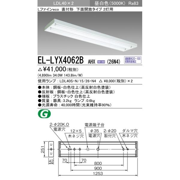 EL-LYX4062B AHX(26N4)LEDv x[XCg t` LDL40 ʊJ2p AΉ 2600lmNXv×2t(5200lm)F OHd@