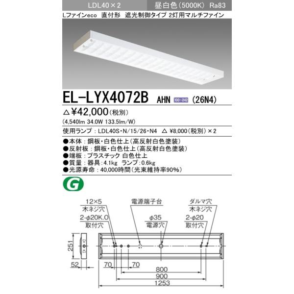 EL-LYX4072B AHN(26N4)LEDv x[XCg t` LDL40 Ռ2p }`t@C 2600lmNXv×2t(5200lm)F OHd@