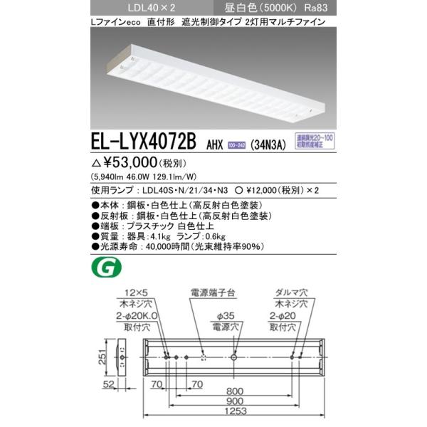 EL-LYX4072B AHX(34N3A)LEDv x[XCg t` LDL40 Ռ2p }`t@C 3400lmNXv×2t(6800lm)F OHd@