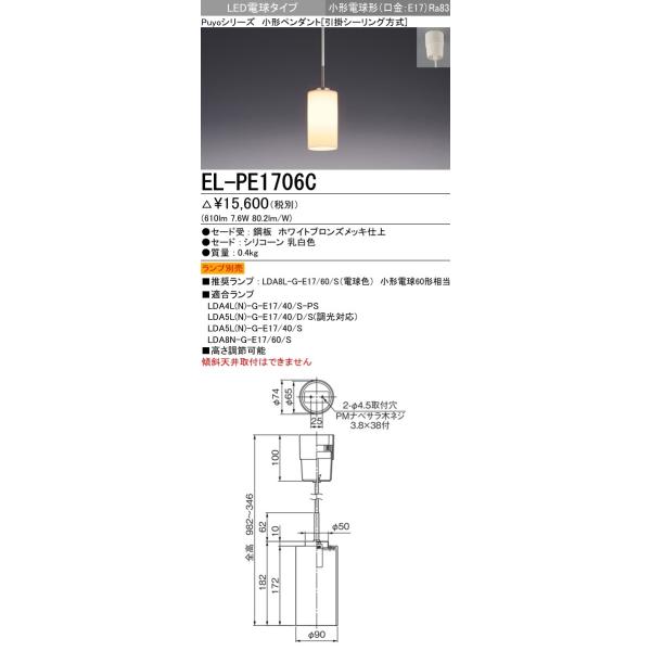 EL-PE1706C CeAƖ LED`y_gCg PuyoV[Y t` |V[O LEDd^Cv(E17 vʔ)OHd@ {ݏƖ