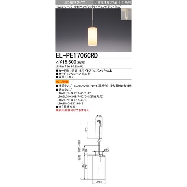 EL-PE1706CRD CeAƖ LED`y_gCg PuyoV[Y CeBO_Ngp LEDd^Cv(E17 vʔ)OHd@ {ݏƖ