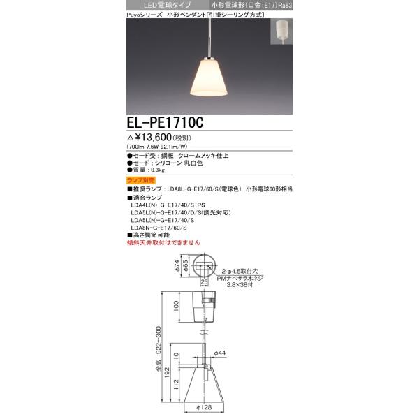EL-PE1710C CeAƖ LED`y_gCg PuyoV[Y t` |V[O LEDd^Cv(E17 vʔ)OHd@ {ݏƖ