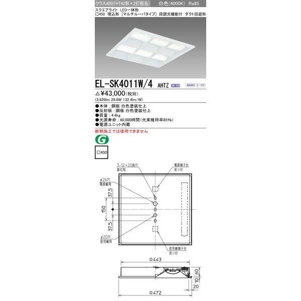 EL-SK4011W/4 AHTZ LEDXNGAx[XCg ̌` 450 `(}`[o)NX400 FHT42`×2 _Ng` F A(M)OHd@
