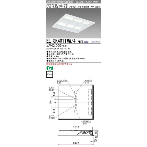EL-SK4011WW/4 AHTZ LEDXNGAx[XCg ̌` 450 `(}`[o)NX400 FHT42`×2 _Ng` F A(M)OH