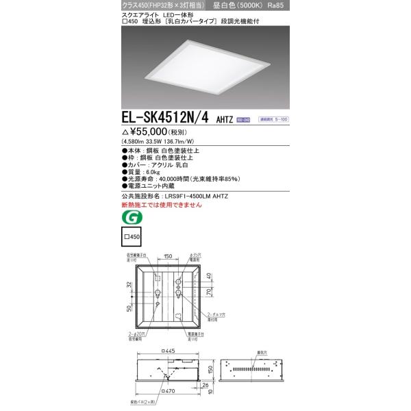EL-SK4512N/4 AHTZ LEDXNGAx[XCg ̌` 450 `(Jo[^Cv)NX450 FHP32`×3 F A(M)OHd@