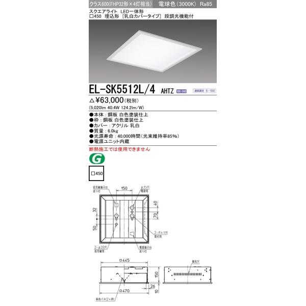 EL-SK5512L/4 AHTZ LEDXNGAx[XCg ̌` 450 `(Jo[^Cv)NX550 FHP32`×4 dF A(M)OHd@