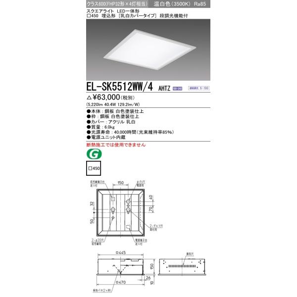 EL-SK5512WW/4 AHTZ LEDXNGAx[XCg ̌` 450 `(Jo[^Cv)NX550 FHP32`×4 F A(M)OHd@