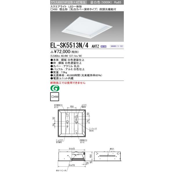 EL-SK5513N/4 AHTZ LEDXNGAx[XCg ̌` 450 `(Jo[[g^Cv)NX600 FHP32`×4 F A(M)OHd@