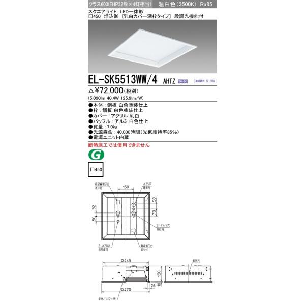 EL-SK5513WW/4 AHTZ LEDXNGAx[XCg ̌` 450 `(Jo[[g^Cv)NX600 FHP32`×4 F A(M)OHd@