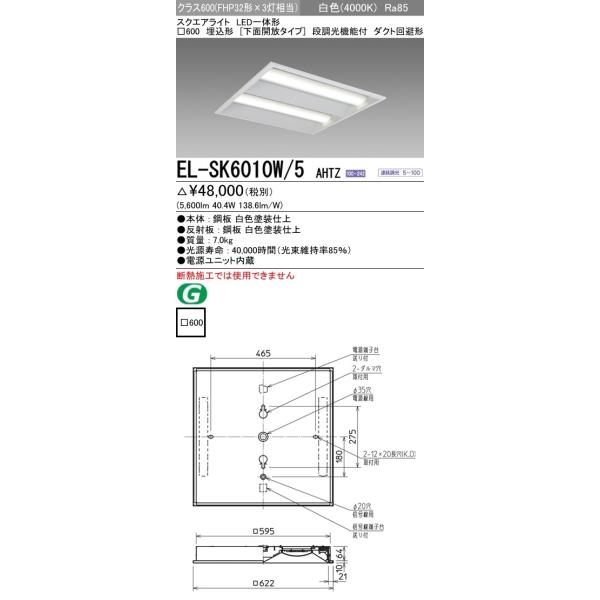 三菱（MITSUBISHI） EL-SK6010W/5 AHTZ LEDスクエアベースライト 一体