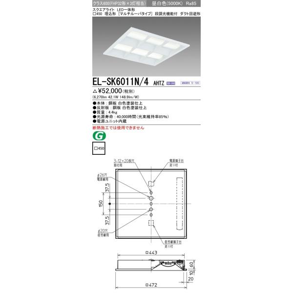 EL-SK6011N/4 AHTZ LEDXNGAx[XCg ̌` 450 `(}`[o)NX600 FHP32`×3 _Ng` F A(M)OH
