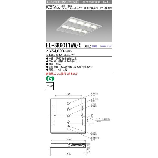EL-SK6011WW/5 AHTZ LEDXNGAx[XCg ̌` 600 `(}`[o)NX600 FHP32`×3 _Ng` F A(M)OH