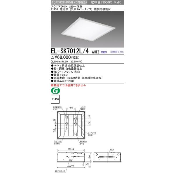 EL-SK7012L/4 AHTZ LEDXNGAx[XCg ̌` 450 `(Jo[^Cv)NX700 FHP45`×3 dF A(M)OHd@