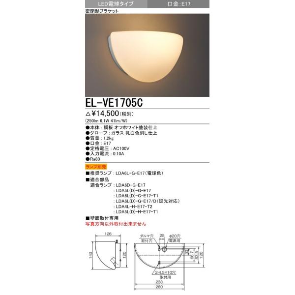 EL-VE1705C CeAƖ LEDړIuPbgCg(KiΉ)` LEDd^Cv(E17 vʔ)OHd@ {ݏƖ