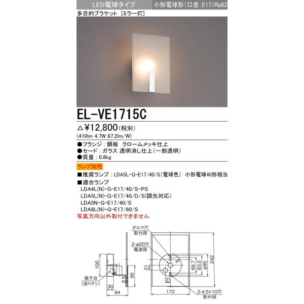EL-VE1715C CeAƖ LEDړIuPbgCg(~[)LEDd^Cv(E17 vʔ)OHd@ {ݏƖ
