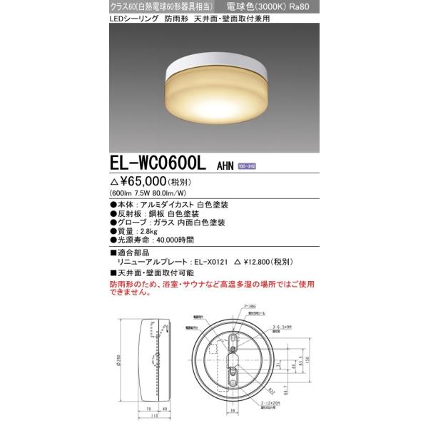 EL-WC0600L AHN OpƖ hJ` pLEDV[OCg VʁEǖʎtp NX60(FCL20`)dF OHd@ {ݏƖ