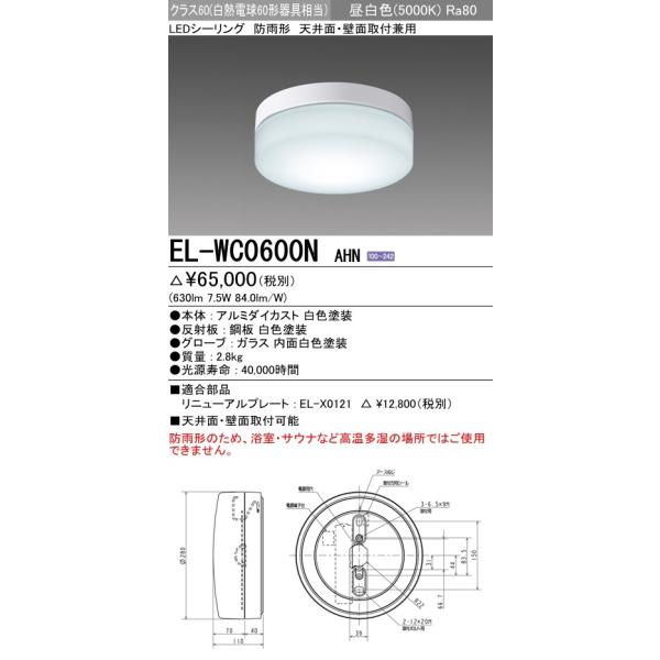 EL-WC0600N AHN OpƖ hJ` pLEDV[OCg VʁEǖʎtp NX60(FCL20`)F OHd@ {ݏƖ