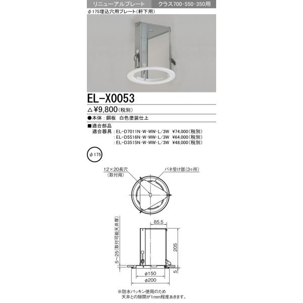 EL-X0053 LEDp_ECgpIvV 175pj[Av[g OHd@ {ݏƖ