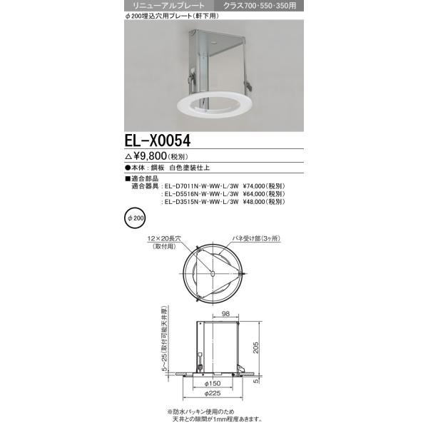 EL-X0054 LEDp_ECgpIvV 200pj[Av[g OHd@ {ݏƖ