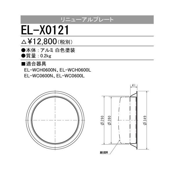 EL-X0121 OHd@ {ݏƖ hJ`V[OCgp j[Av[g