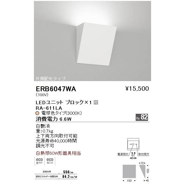 ERB6047WA LEDuPbgCg Бz^Cv M60W` ㉺t\ LEDjbgubN100t dF 񒲌 Ɩ {ݏƖ