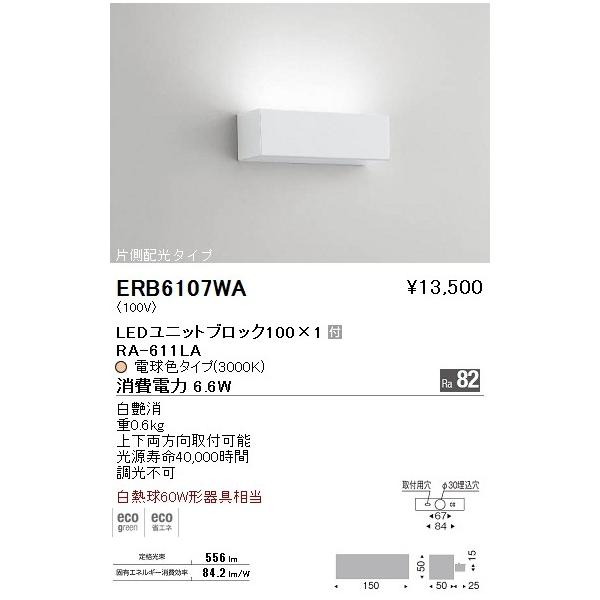 ERB6107WA LEDuPbgCg Бz^Cv M60W` LEDjbgubN100t dF 񒲌 Ɩ {ݏƖ