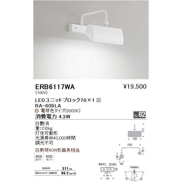 ERB6117WA LEDuPbgCg ̉` M40W` LEDjbgubN70t dF 񒲌 Ɩ {ݏƖ