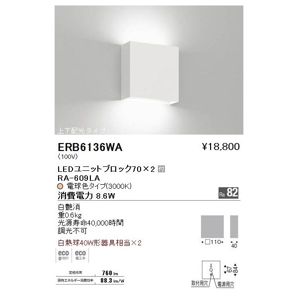 ERB6136WA LEDuPbgCg ㉺z^Cv M40W`×2 LEDjbgubN70×2t dF 񒲌 Ɩ {ݏƖ