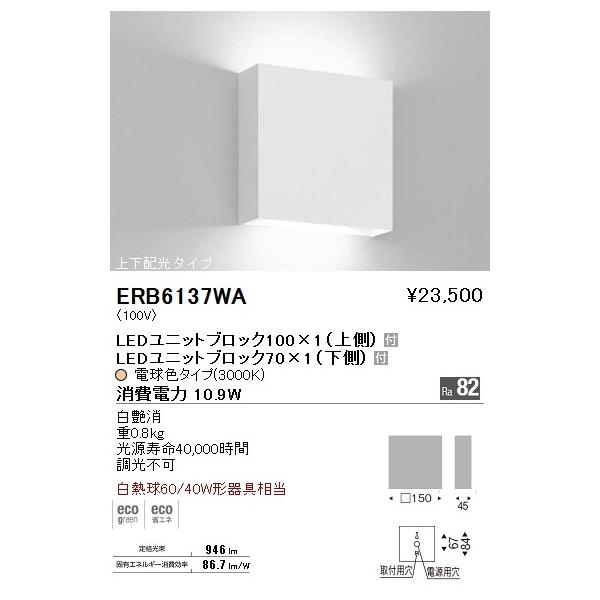 ERB6137WA LEDuPbgCg ㉺z^Cv M60/40W` LEDjbgubN100/70t dF 񒲌 Ɩ {ݏƖ