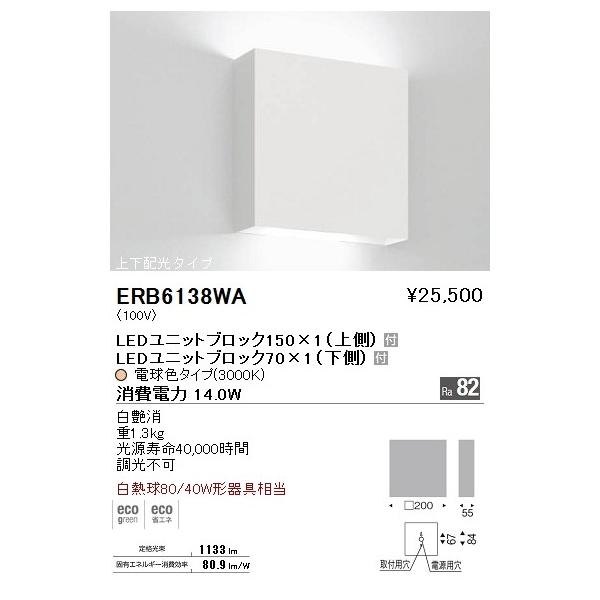 ERB6138WA LEDuPbgCg ㉺z^Cv M80/40W` LEDjbgubN150/70t dF 񒲌 Ɩ {ݏƖ